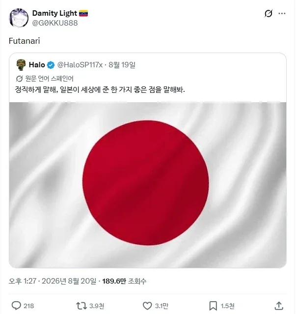 ???: 일본이 세상에 끼친 좋은 점 한가지만 말해봐