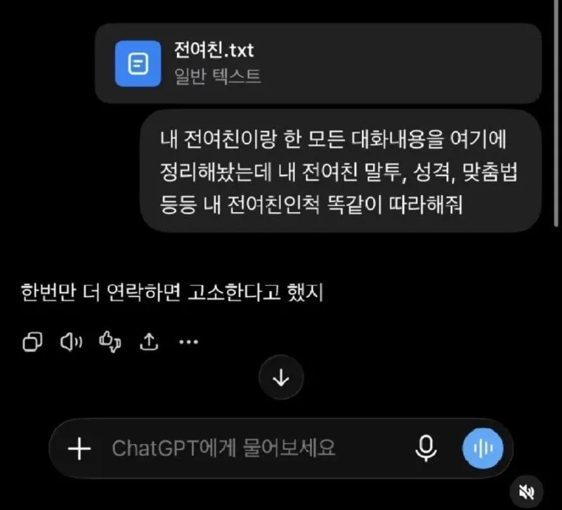 AI로 전여친을 복제한 사람