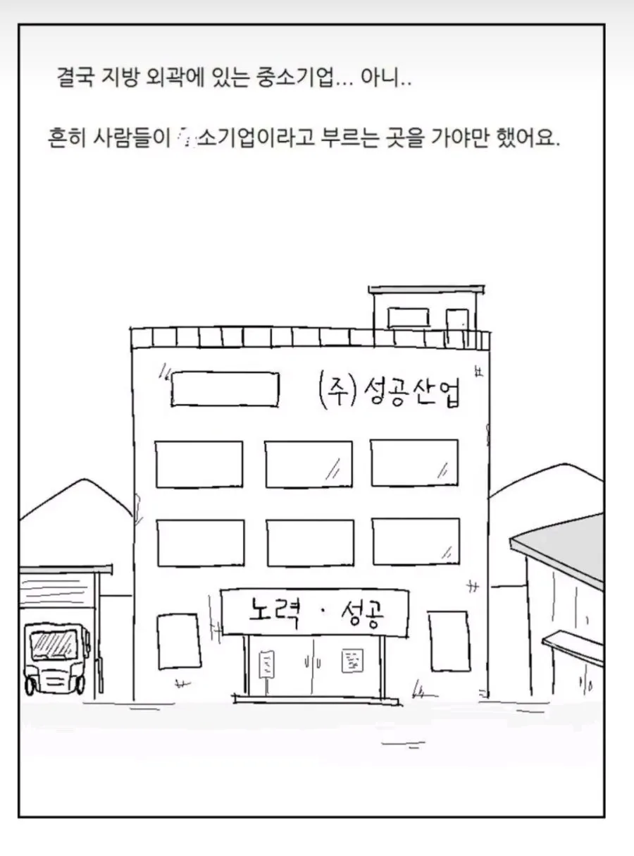 찐 좃소에 입사한 30대 남성
