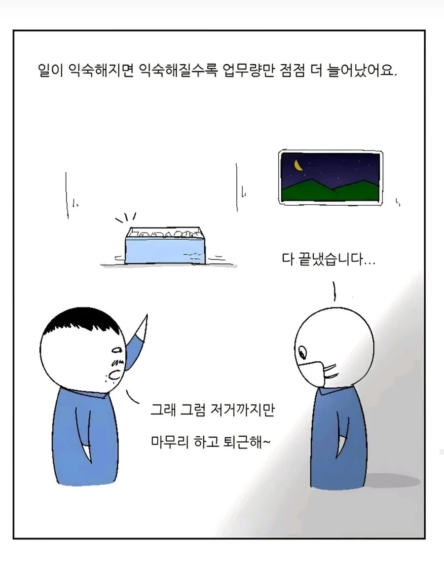 찐 좃소에 입사한 30대 남성