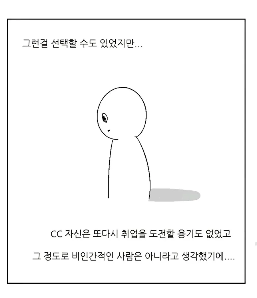 찐 좃소에 입사한 30대 남성