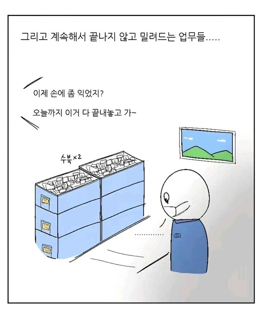 찐 좃소에 입사한 30대 남성