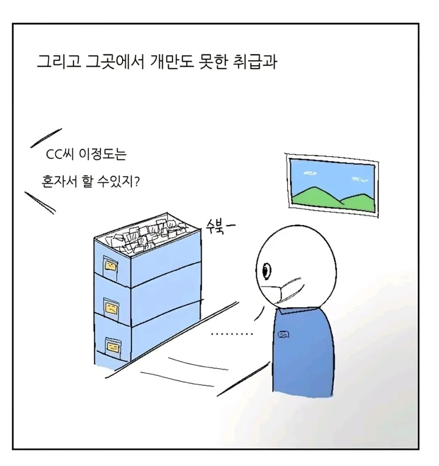 찐 좃소에 입사한 30대 남성