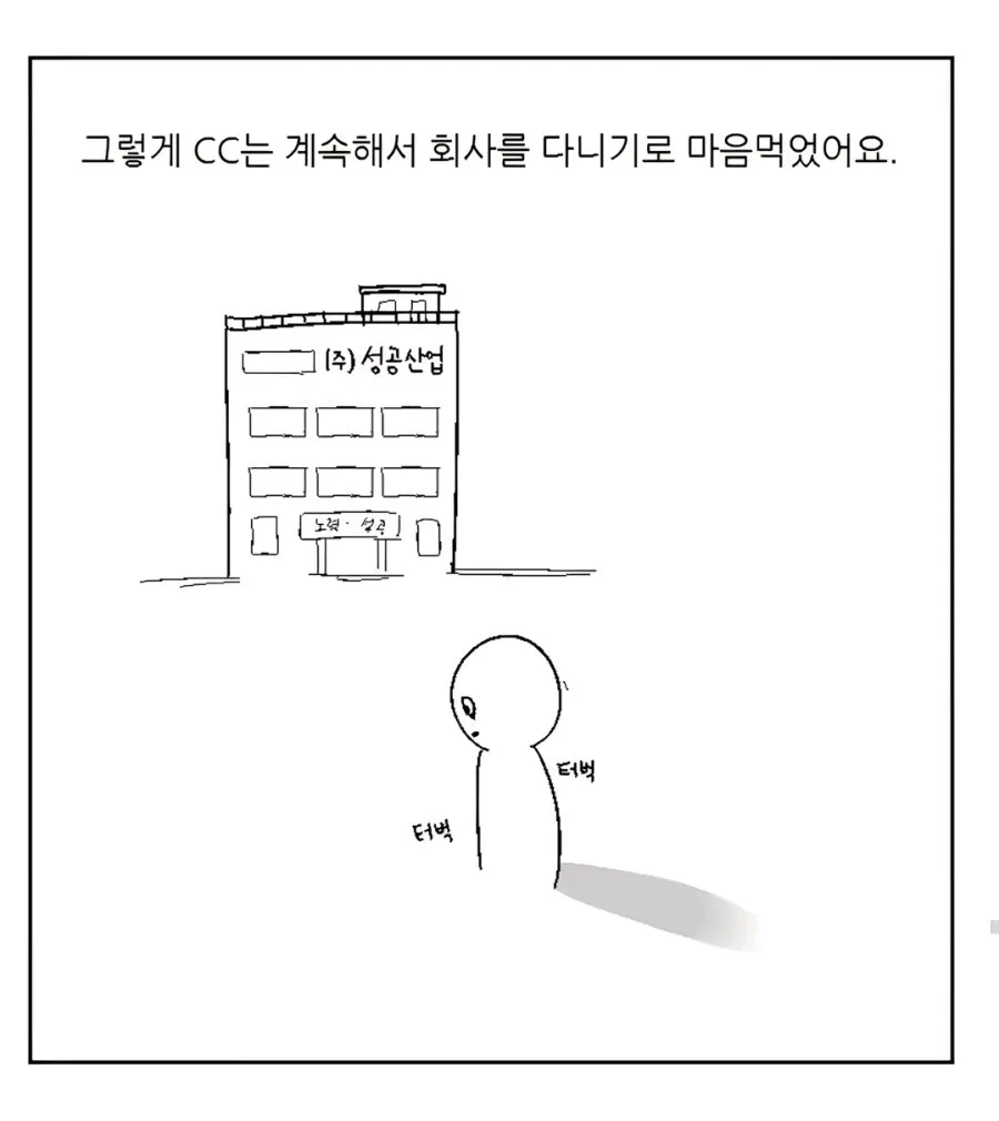 찐 좃소에 입사한 30대 남성
