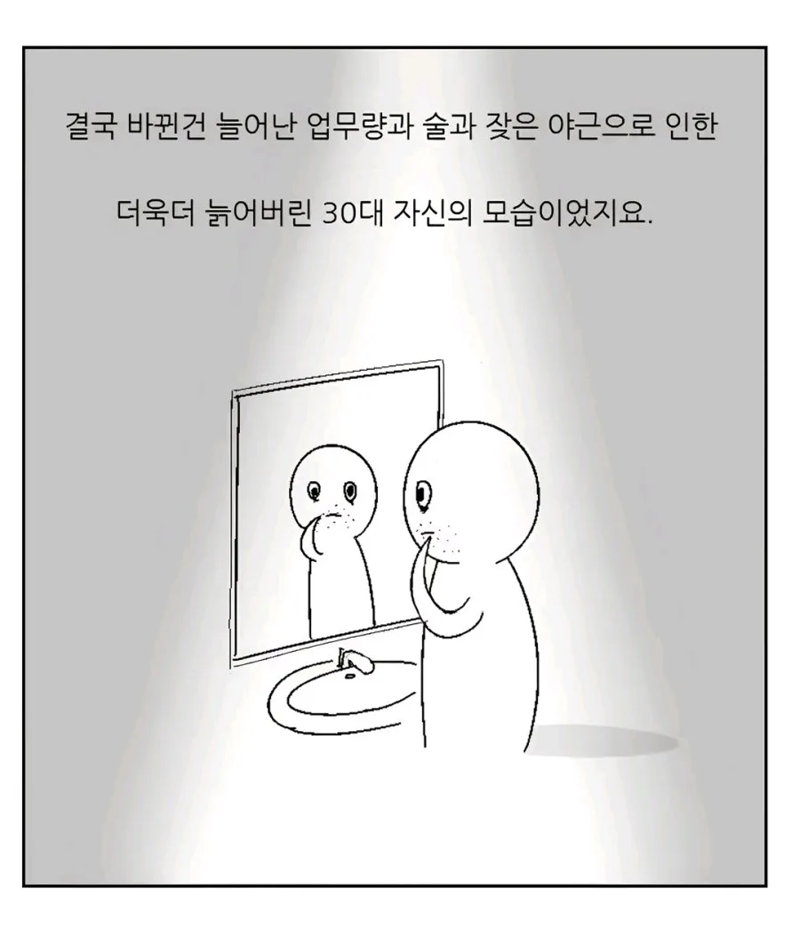 찐 좃소에 입사한 30대 남성