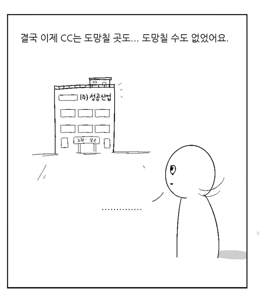 찐 좃소에 입사한 30대 남성
