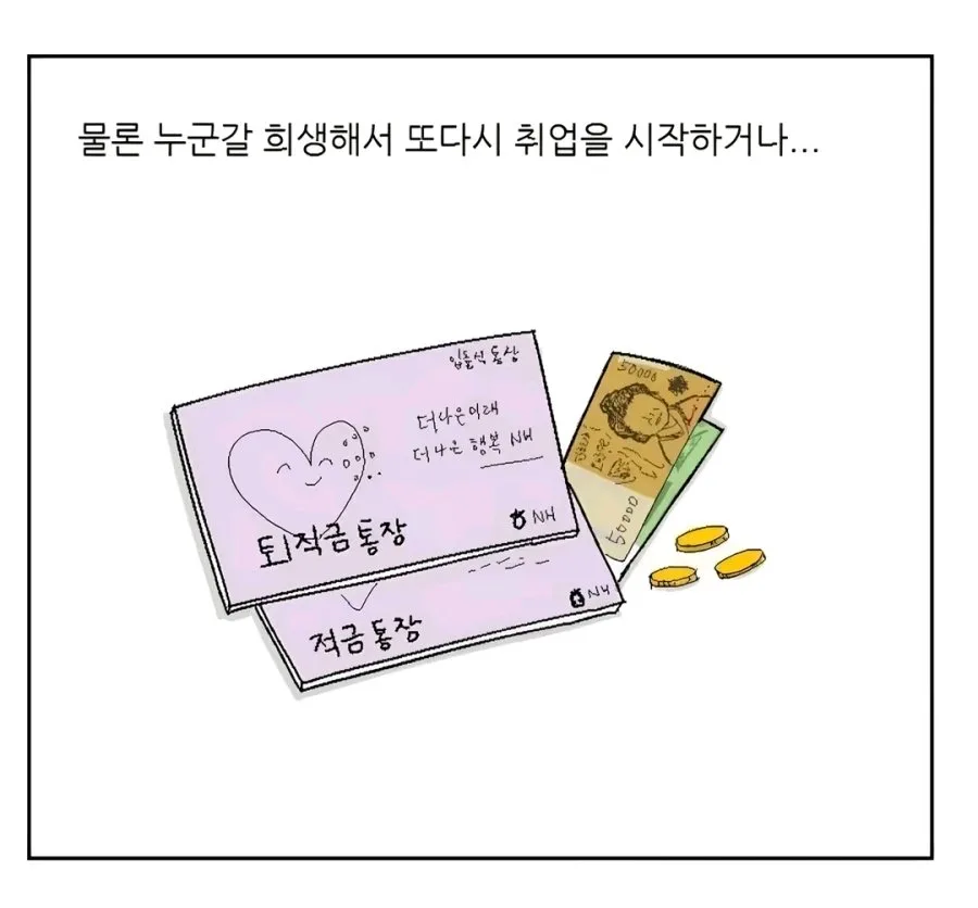 찐 좃소에 입사한 30대 남성