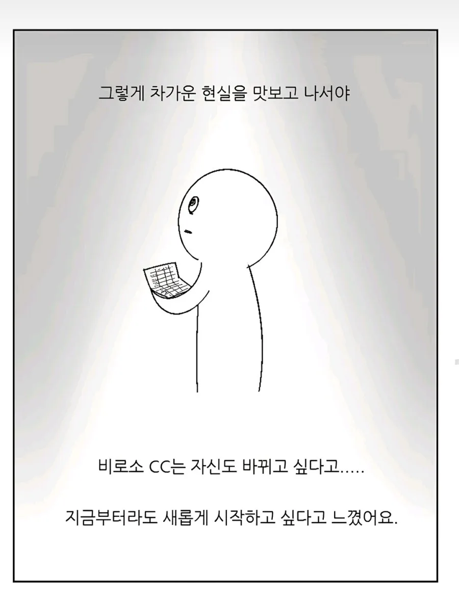 찐 좃소에 입사한 30대 남성