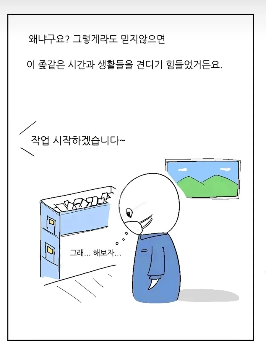 찐 좃소에 입사한 30대 남성
