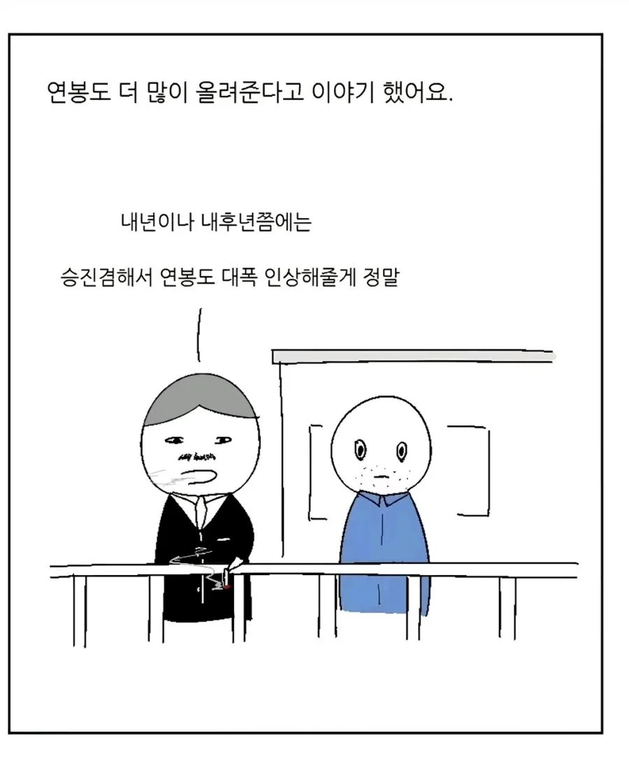 찐 좃소에 입사한 30대 남성