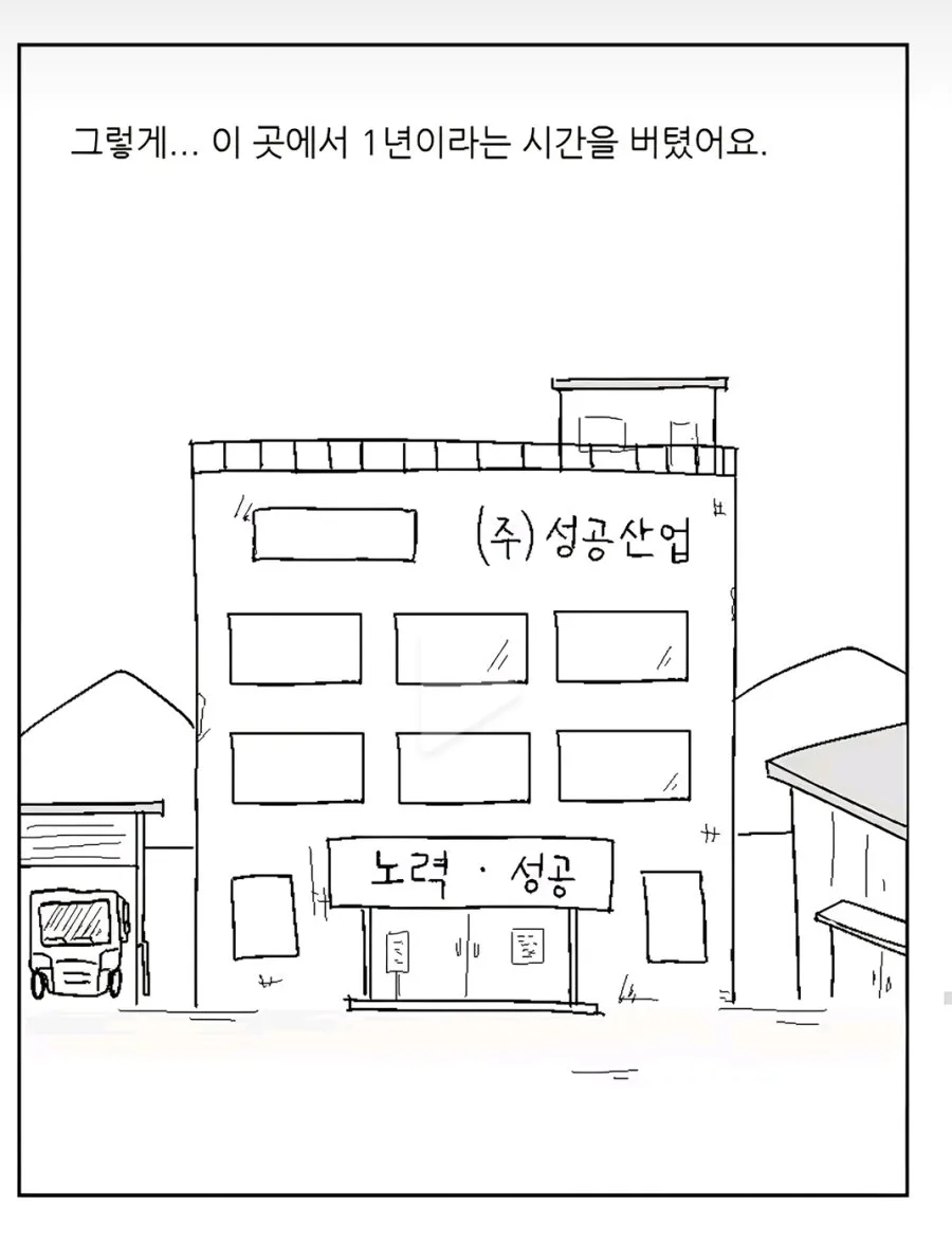 찐 좃소에 입사한 30대 남성