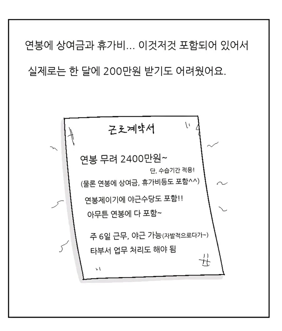 찐 좃소에 입사한 30대 남성