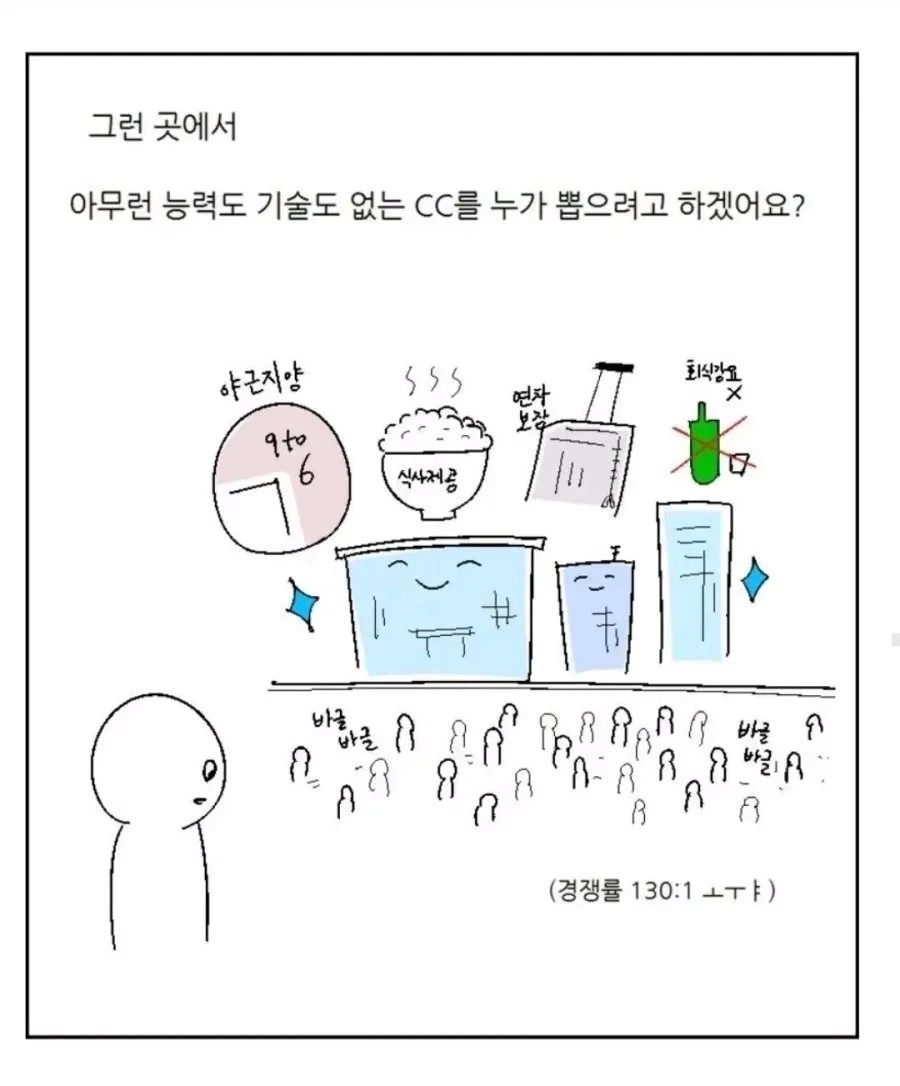 찐 좃소에 입사한 30대 남성