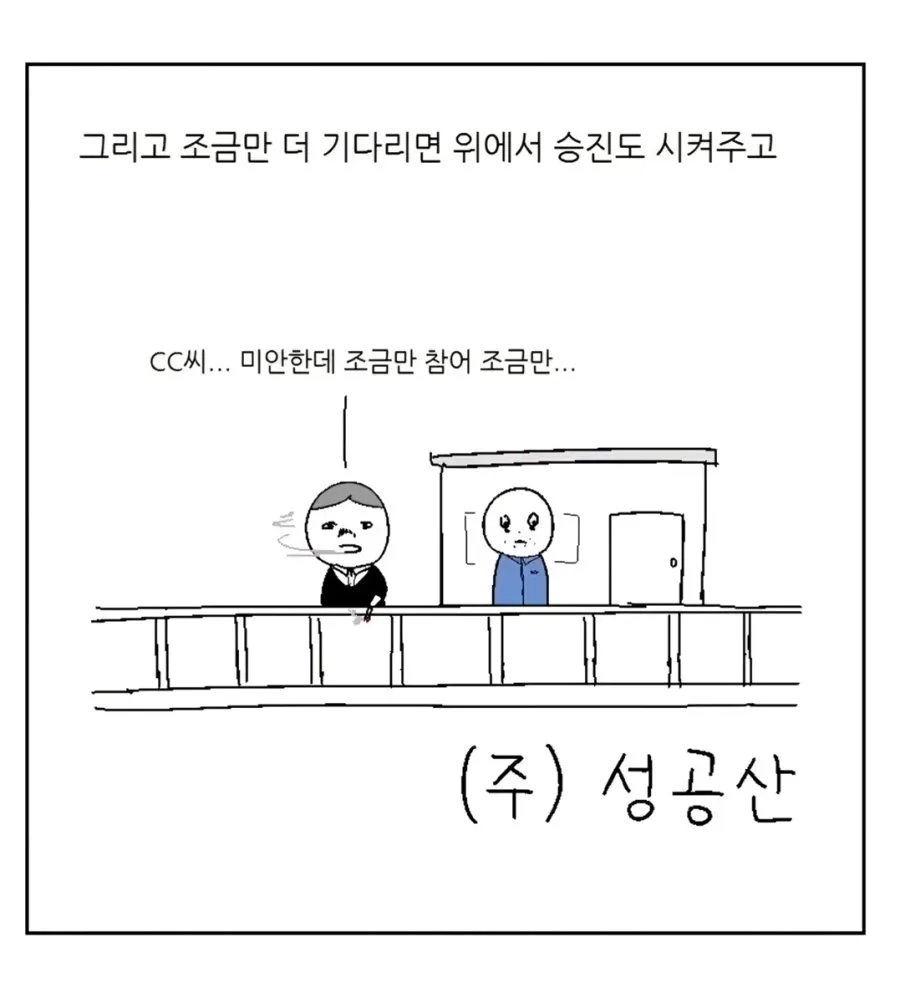 찐 좃소에 입사한 30대 남성