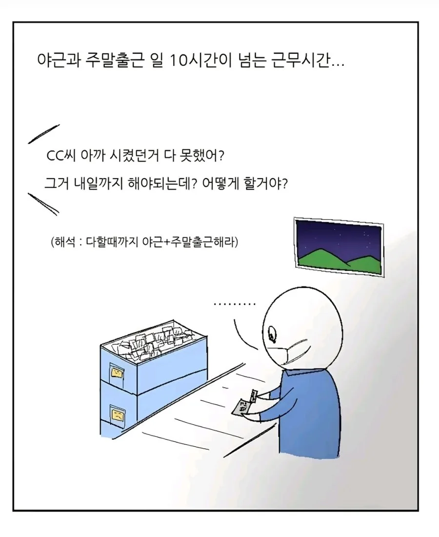 찐 좃소에 입사한 30대 남성