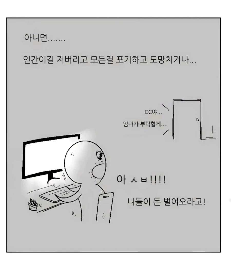 찐 좃소에 입사한 30대 남성