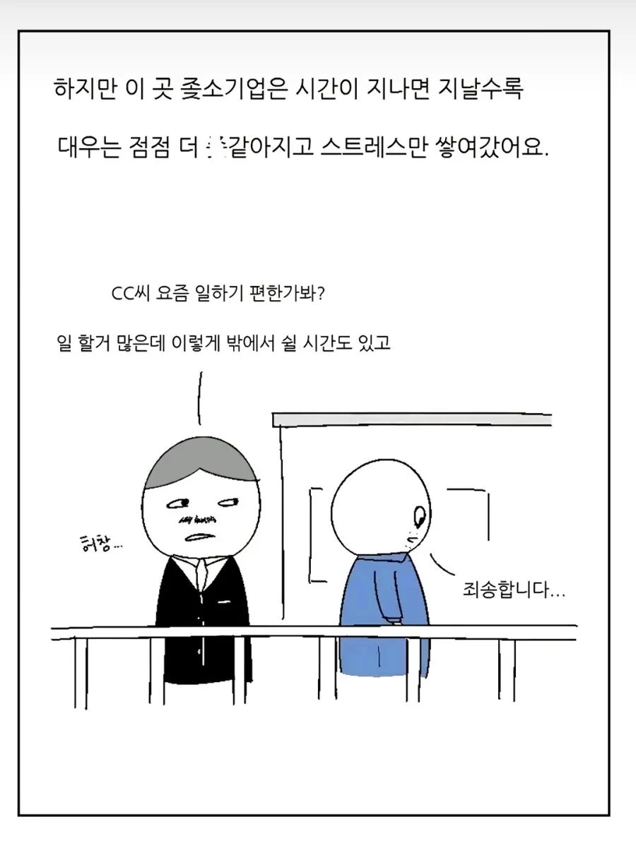 찐 좃소에 입사한 30대 남성