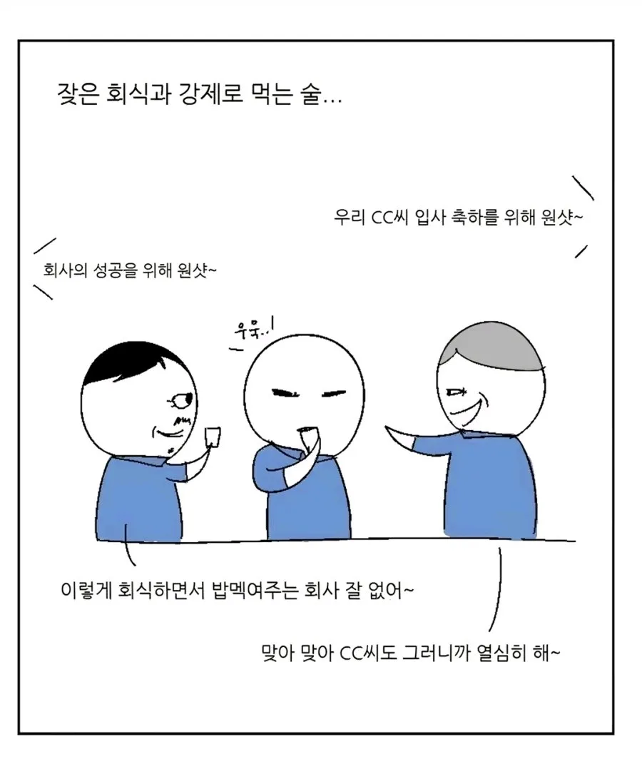 찐 좃소에 입사한 30대 남성