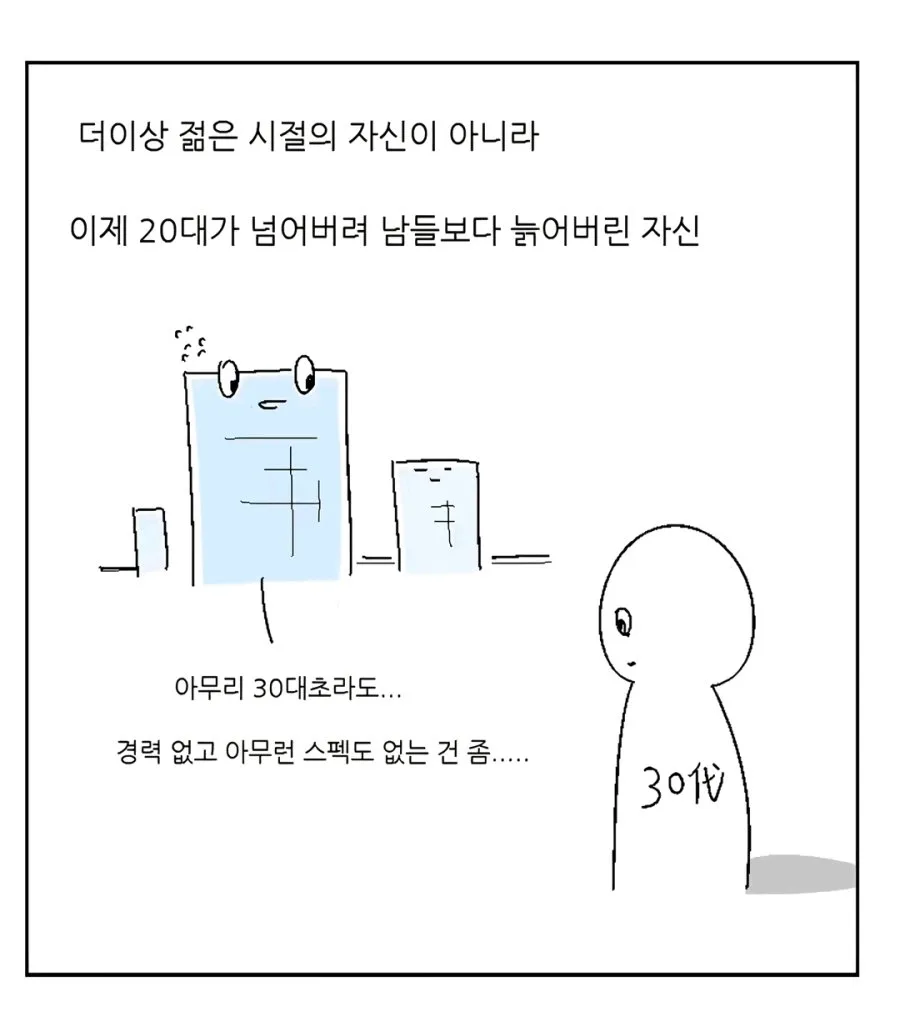 찐 좃소에 입사한 30대 남성