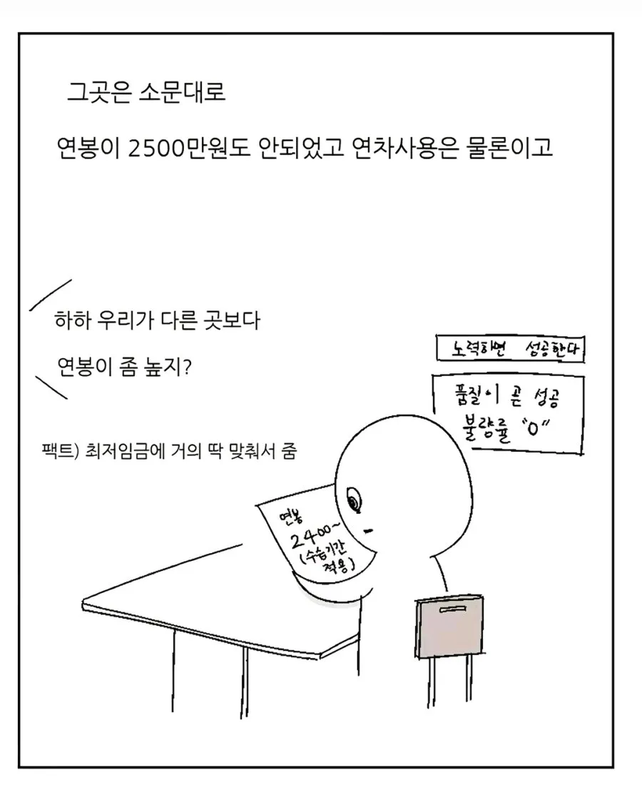 찐 좃소에 입사한 30대 남성