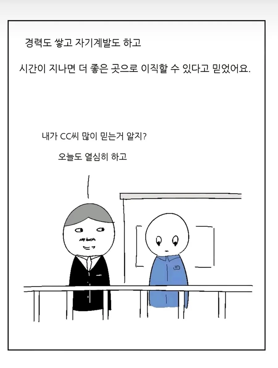 찐 좃소에 입사한 30대 남성
