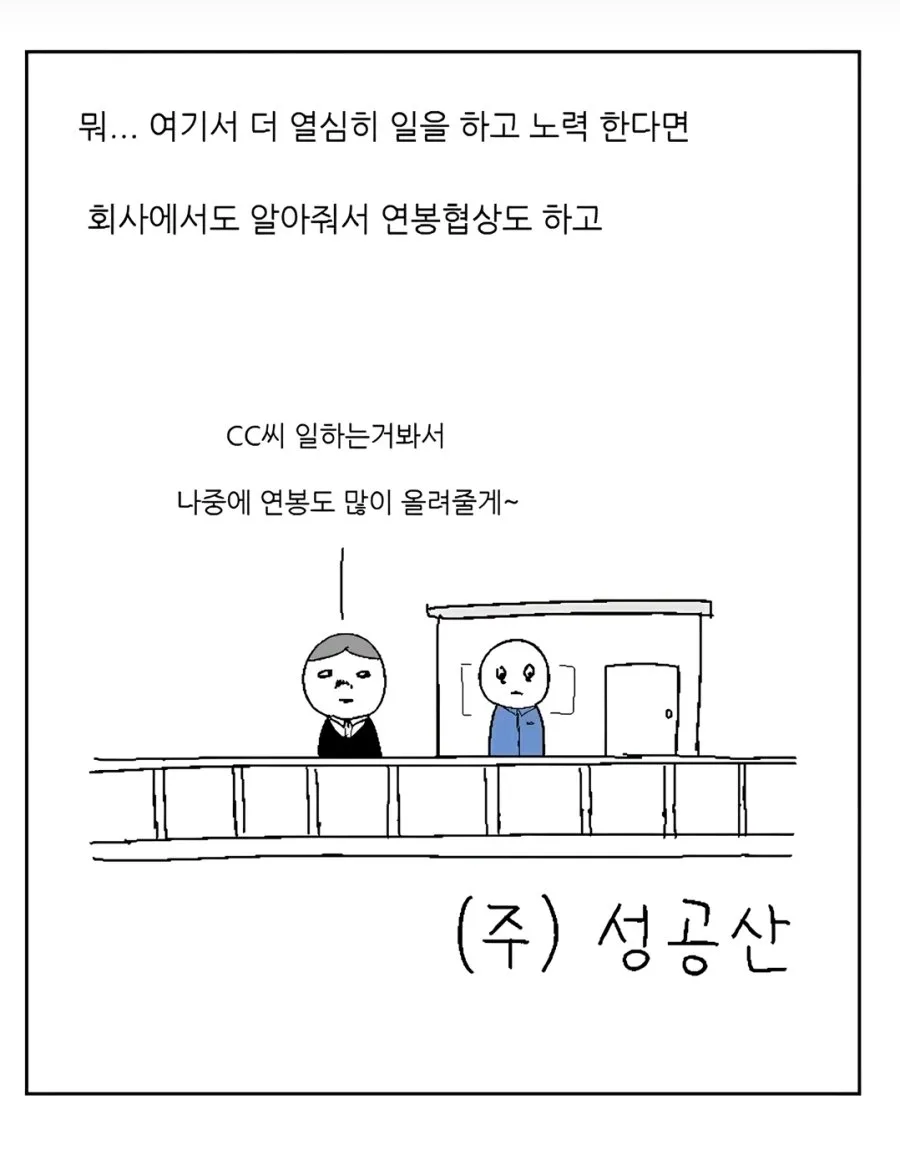 찐 좃소에 입사한 30대 남성