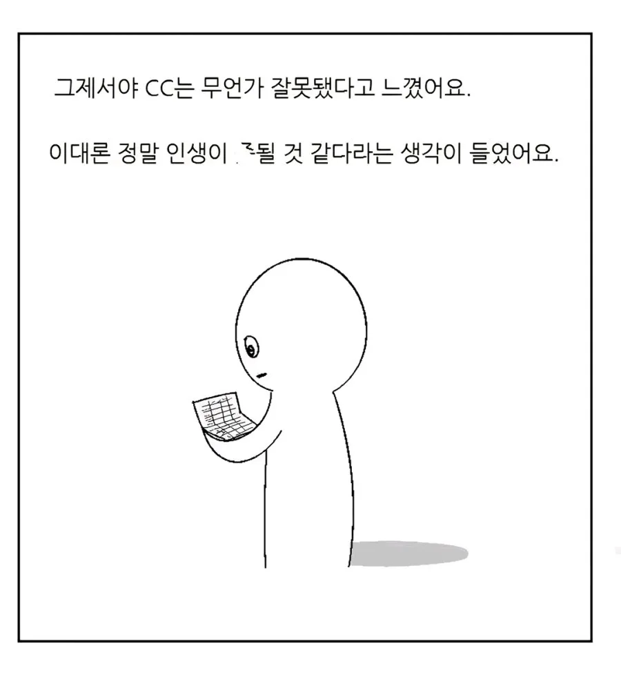 찐 좃소에 입사한 30대 남성