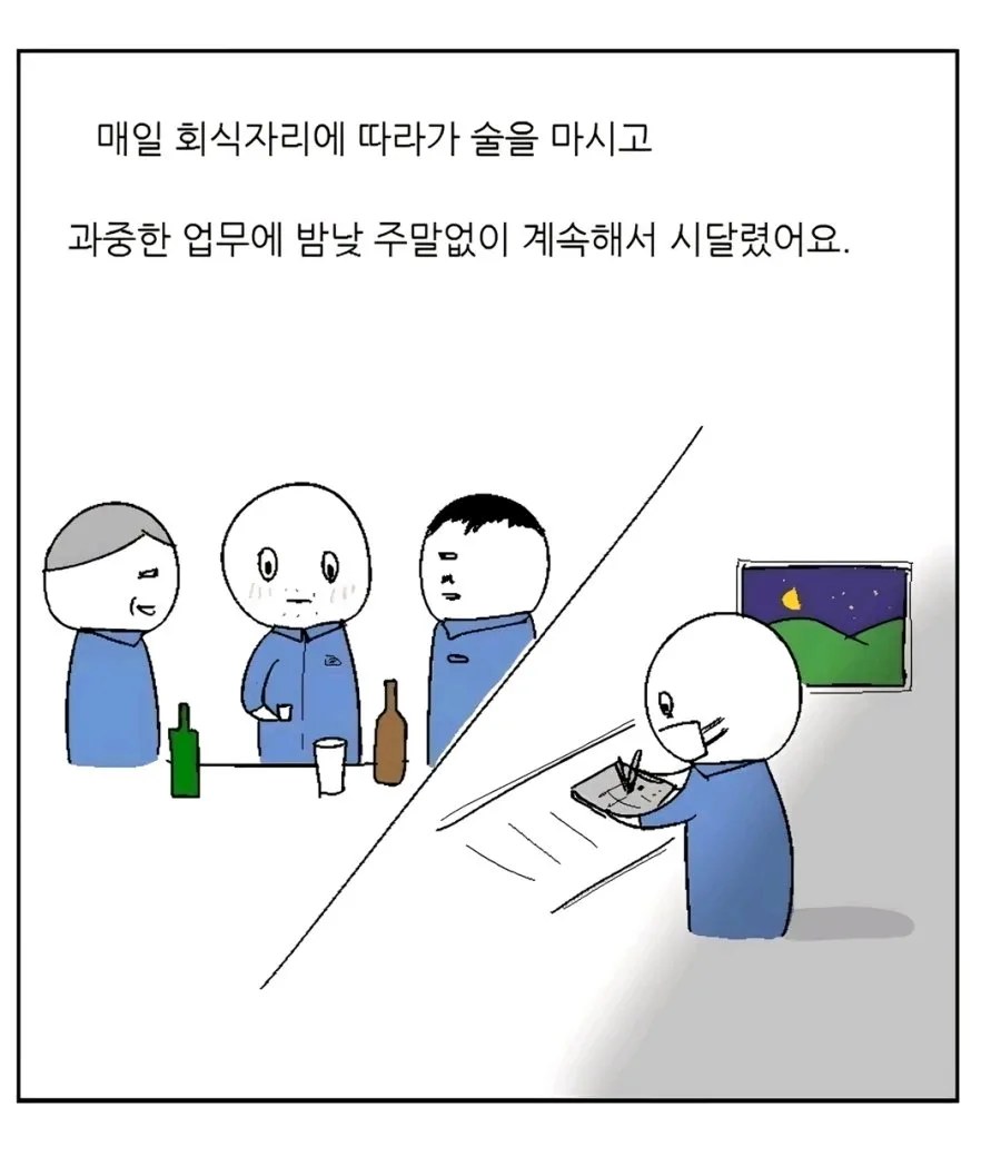찐 좃소에 입사한 30대 남성