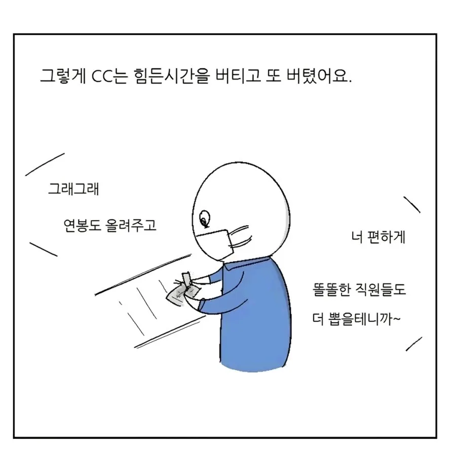 찐 좃소에 입사한 30대 남성