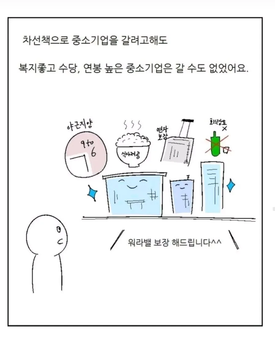 찐 좃소에 입사한 30대 남성