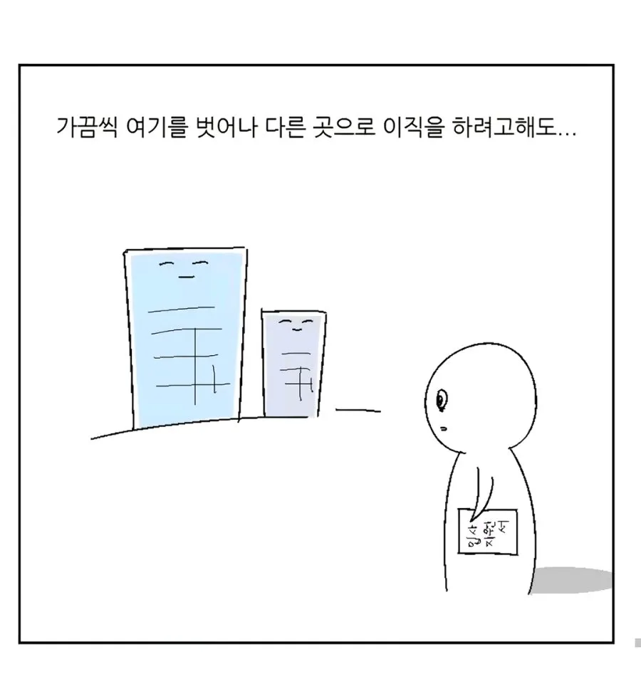 찐 좃소에 입사한 30대 남성