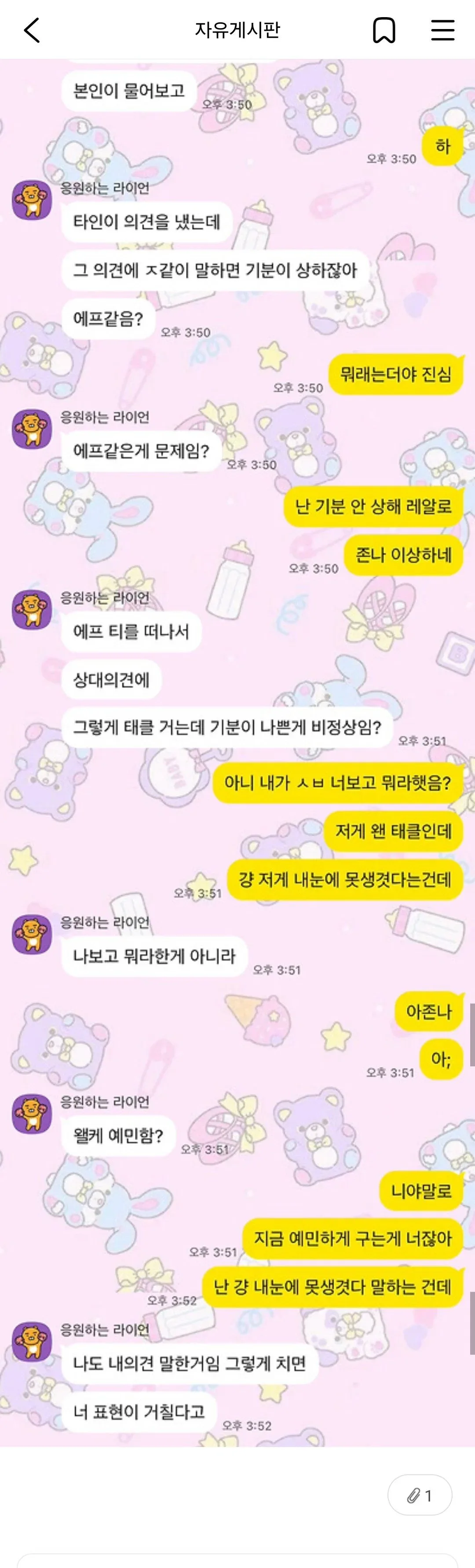 이게 내가 친구 비난한거임?