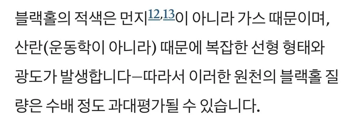 현재 은근 신기하다는 블랙홀에 대한 새로운 연구 근황