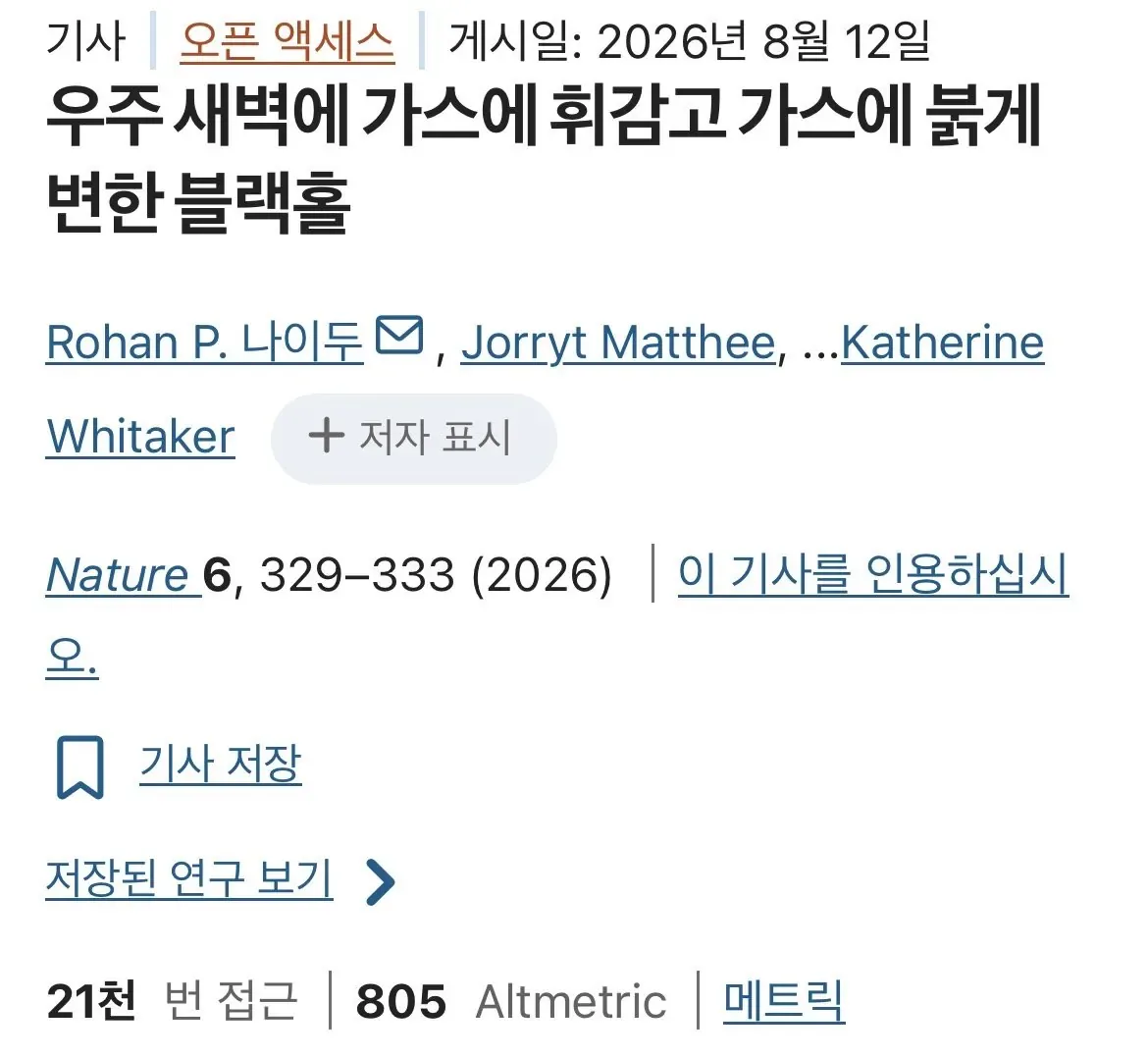 현재 은근 신기하다는 블랙홀에 대한 새로운 연구 근황