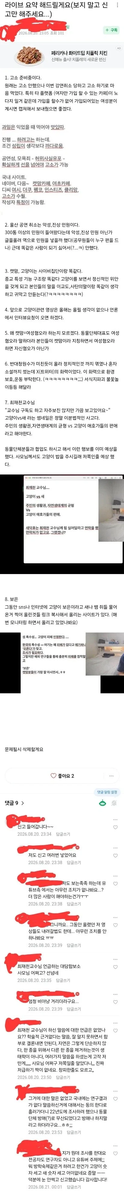 실시간 새덕후 라방 염탐하는 캣맘