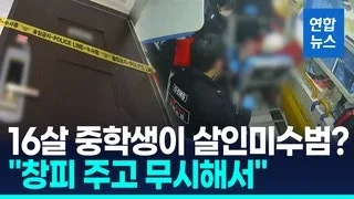 1명 죽이나 3명 죽이나…" 세 모녀 살인미수 10대 최대 10년형
