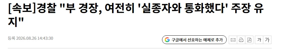 [속보] 경찰 "장미란씨 사인 규명 어려워, 자살 추정"