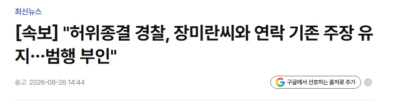 [속보] 경찰 "장미란씨 사인 규명 어려워, 자살 추정"