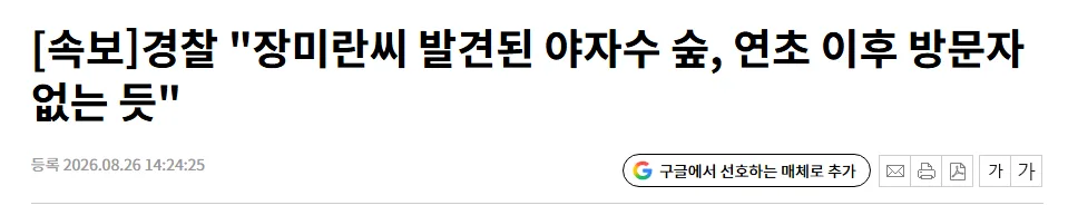 [속보] 경찰 "장미란씨 사인 규명 어려워, 자살 추정"