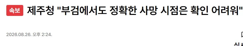 [속보] 경찰 "장미란씨 사인 규명 어려워, 자살 추정"