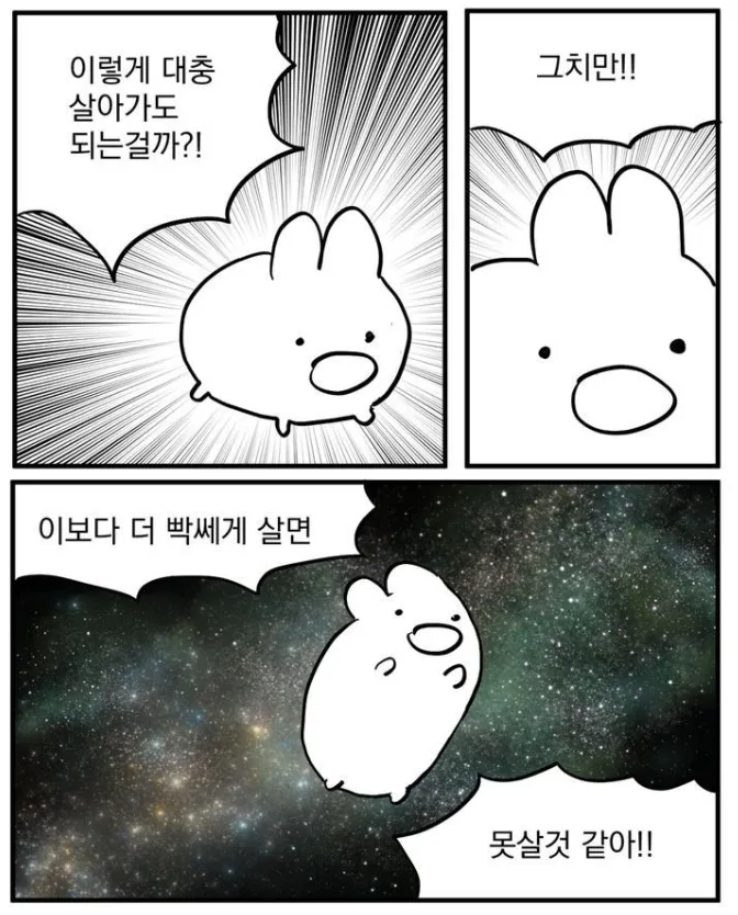 이렇게 대충 살아가도 되는 걸까