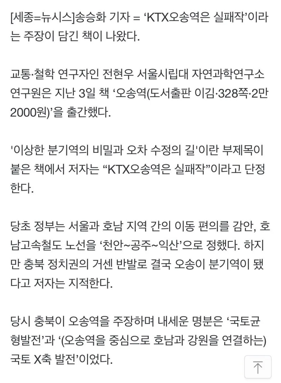 세종시의 발전을 망친 오송역.jpg