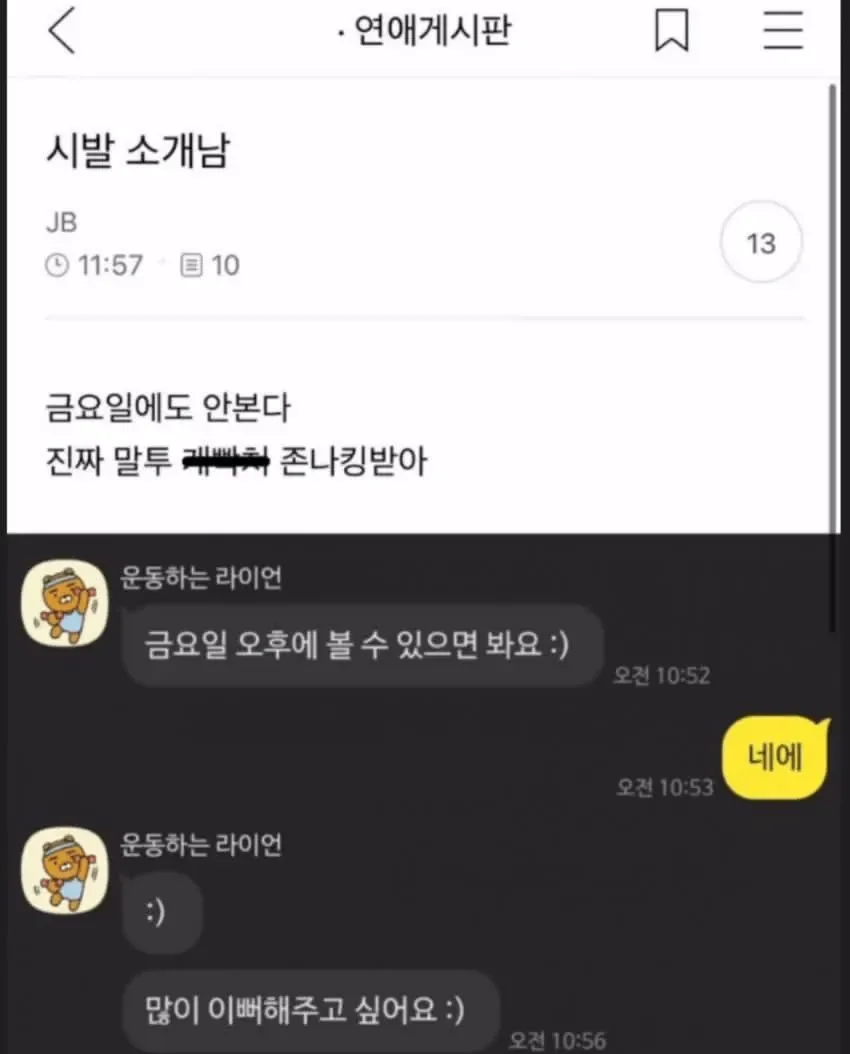 image.png 시발 소개남 말투 존나 킹받아.jpg