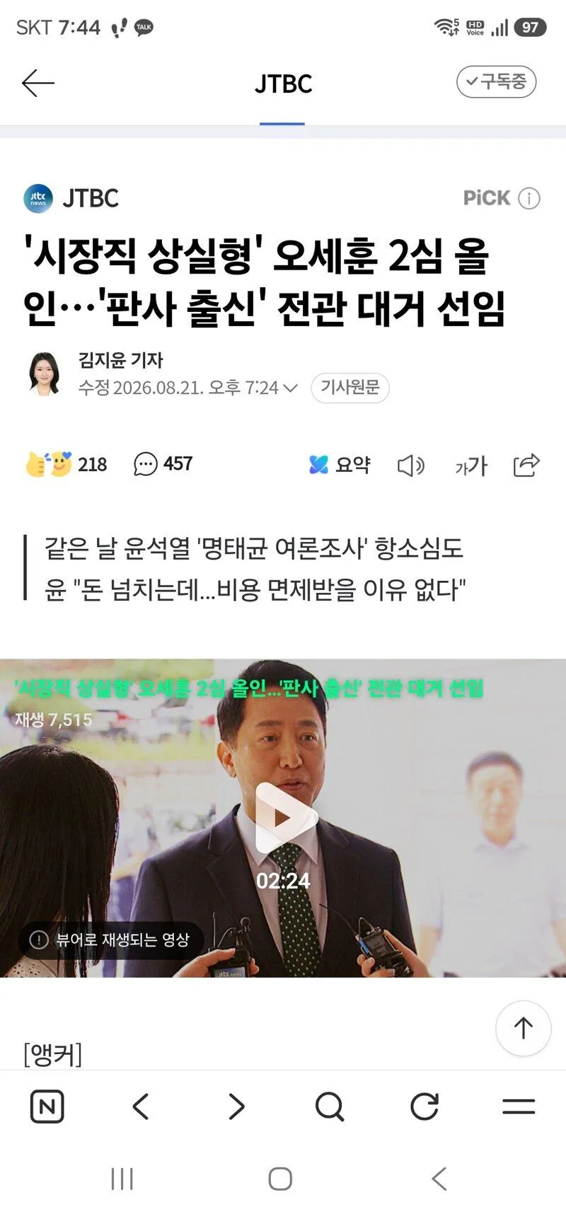 '시장직 상실형' 오세훈 2심 올인…'판사 출신' 전관 대거 선임