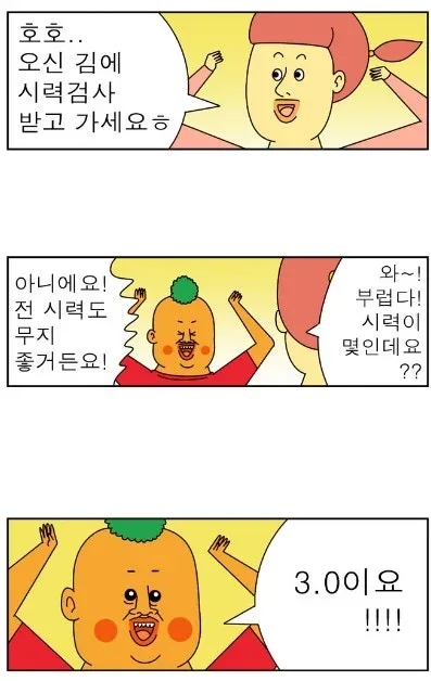 귀귀) 안과가는 망가.