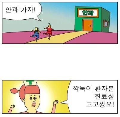 귀귀) 안과가는 망가.