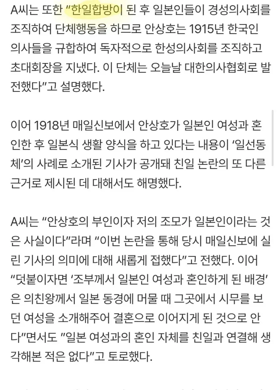 배우 하영 부친이 사과 인터뷰에 '한일합방'이라는 의미.jpg