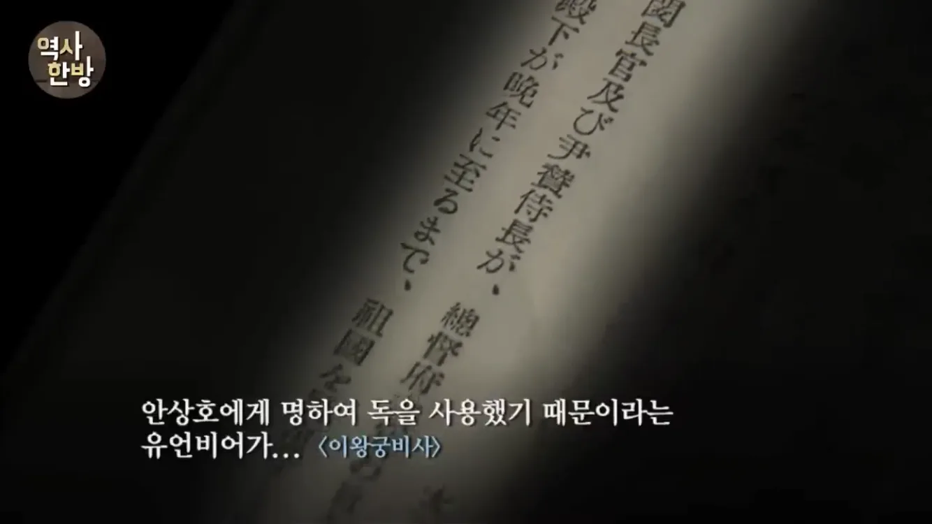 친일파 안상호 고종 독살 ??