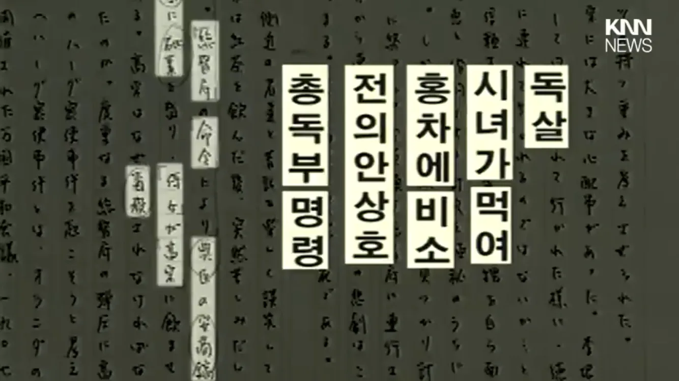 친일파 안상호 고종 독살 ??