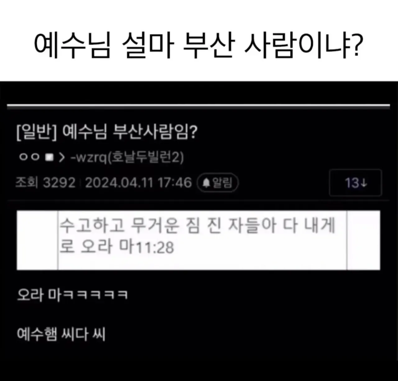 예수님 부산 사람이냐? .jpg